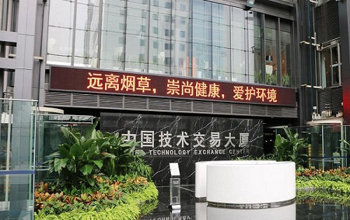 中国技术交易大厦入口